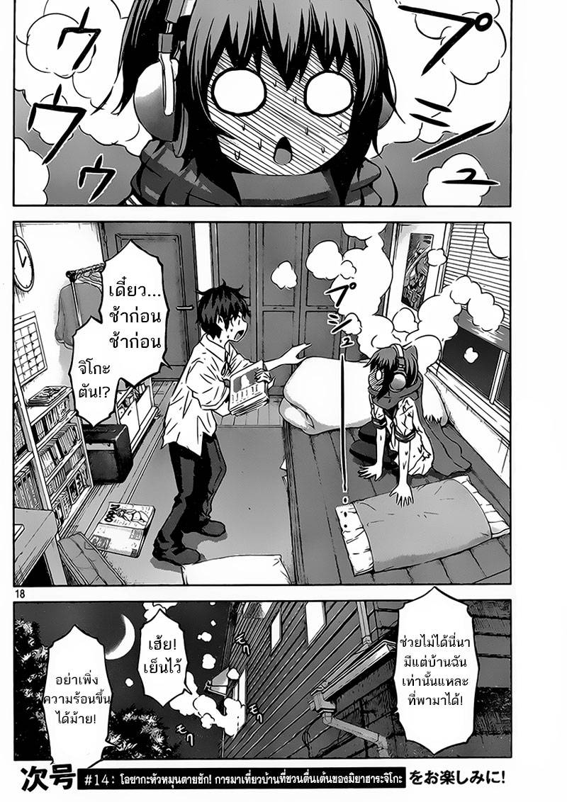 อ่านการ์ตูน Chikotan Kowareru 13 ภาพที่ 18