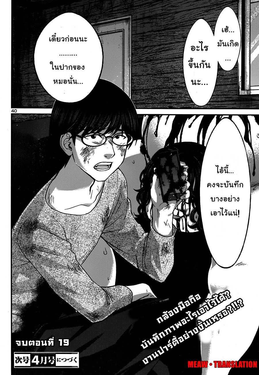 อ่านการ์ตูน Dead Tube 19 ภาพที่ 41