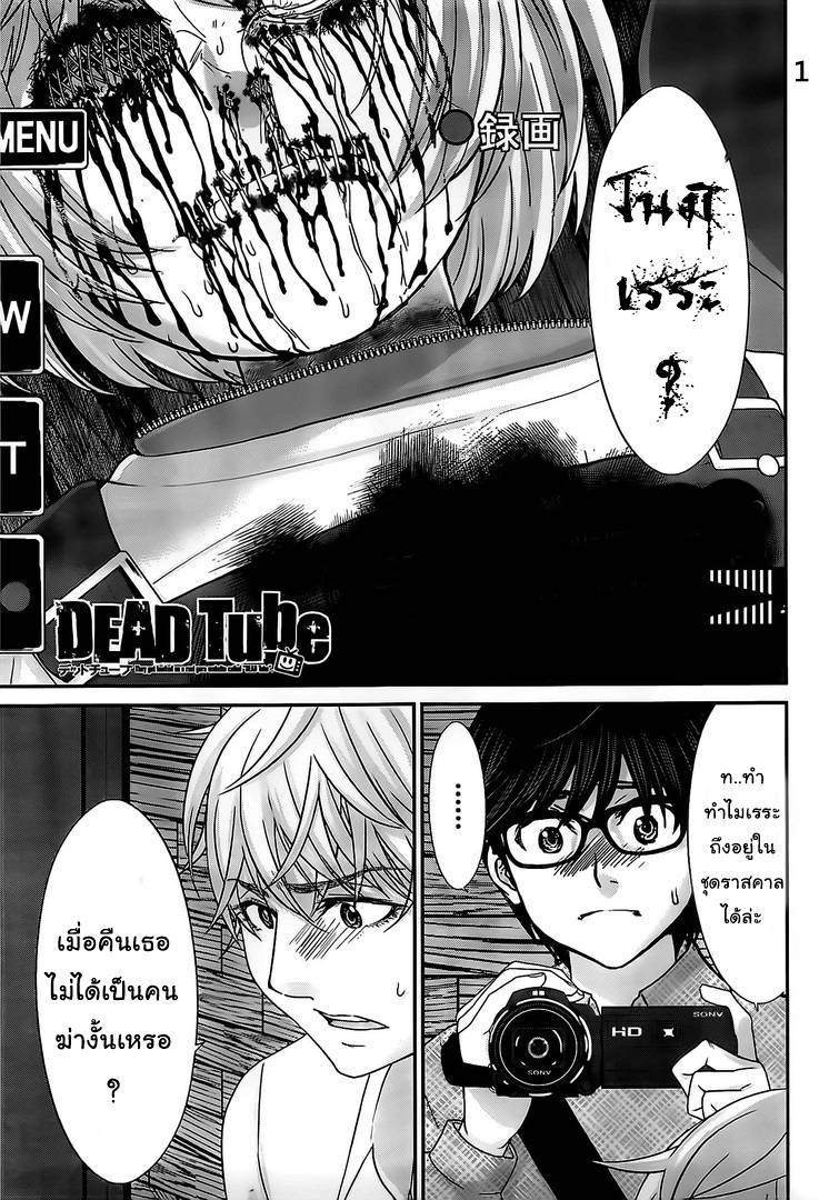 อ่านการ์ตูน Dead Tube 21 ภาพที่ 1