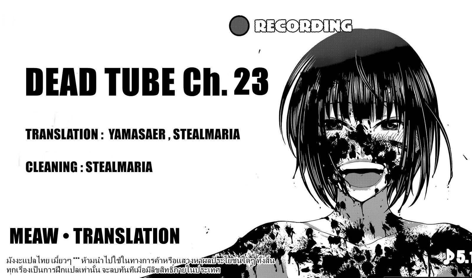 อ่านการ์ตูน Dead Tube 23 ภาพที่ 41