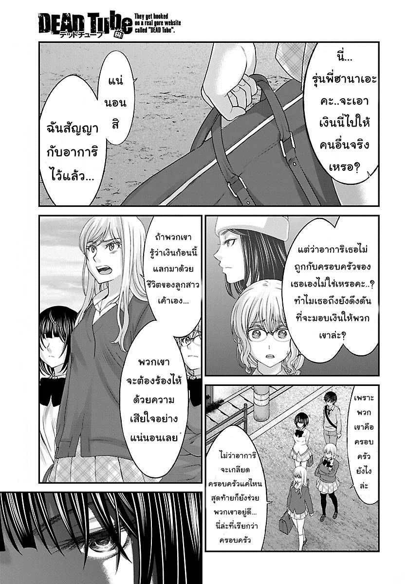 อ่านการ์ตูน Dead Tube 25 ภาพที่ 1