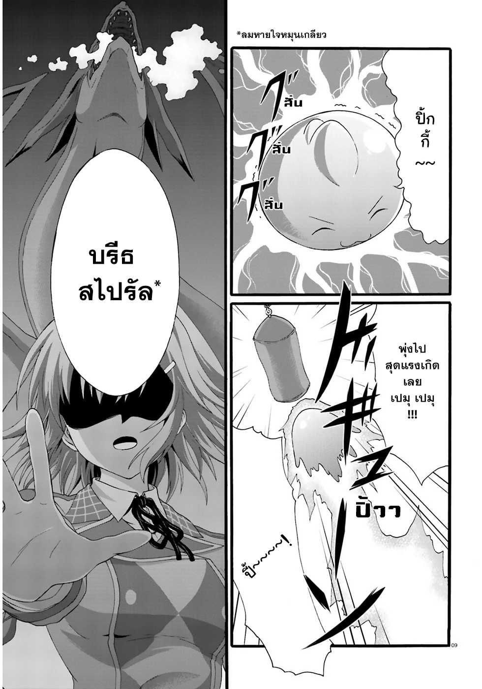 อ่านการ์ตูน Dekisokonai no Monster Trainer 1 ภาพที่ 8