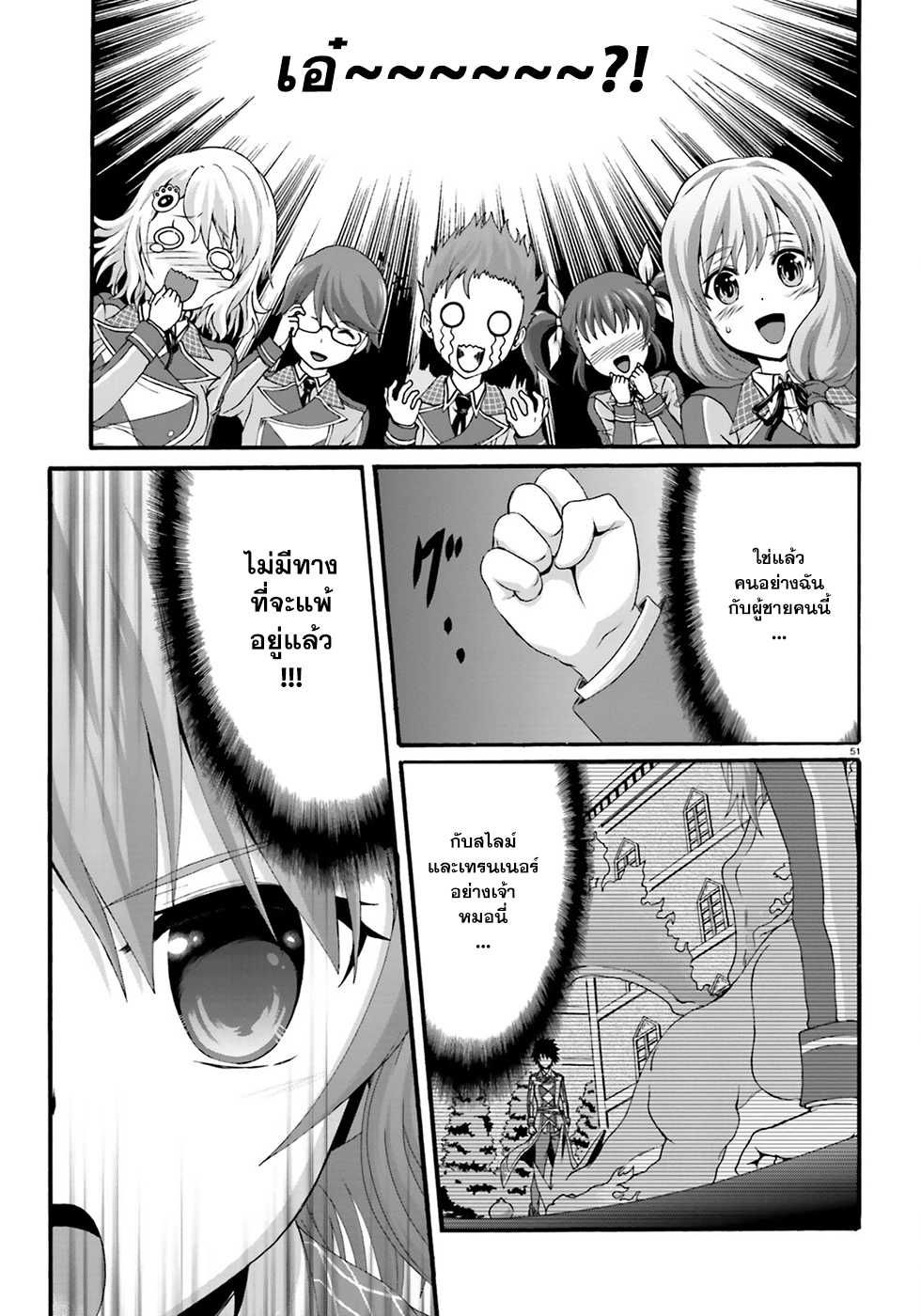 อ่านการ์ตูน Dekisokonai no Monster Trainer 1 ภาพที่ 49