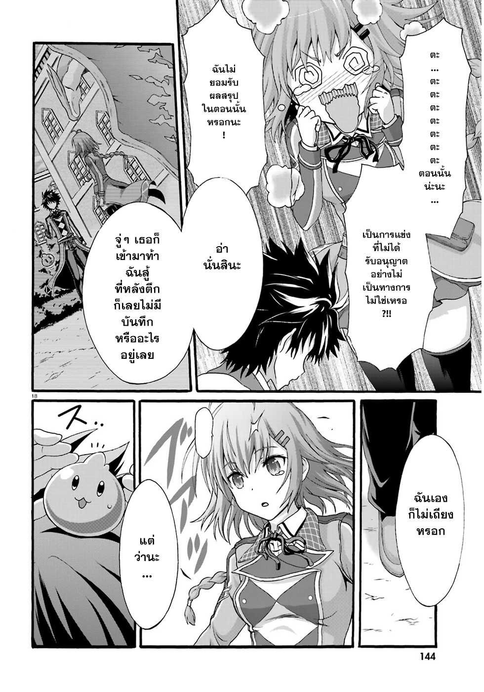 อ่านการ์ตูน Dekisokonai no Monster Trainer 1 ภาพที่ 16