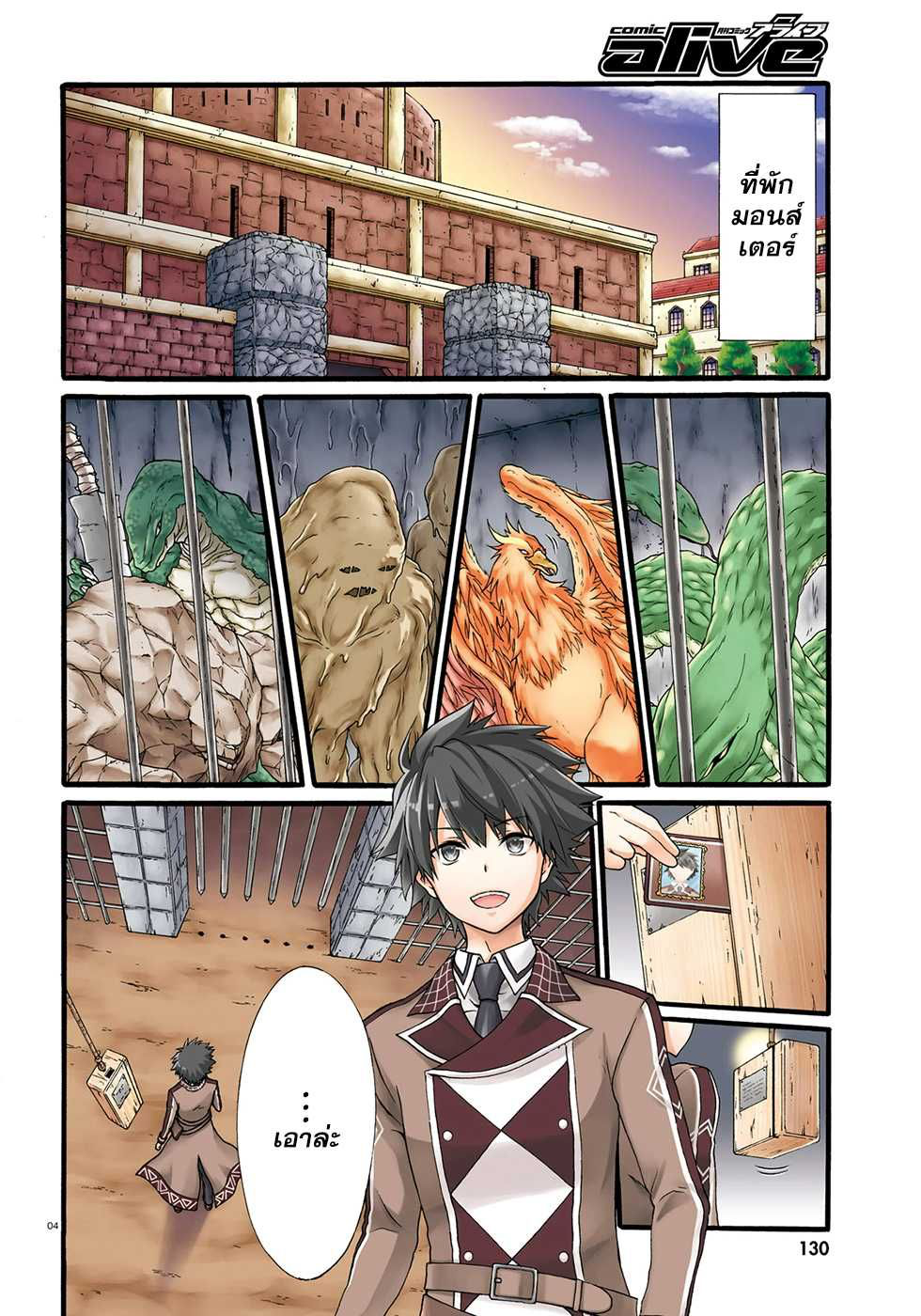 อ่านการ์ตูน Dekisokonai no Monster Trainer 1 ภาพที่ 3