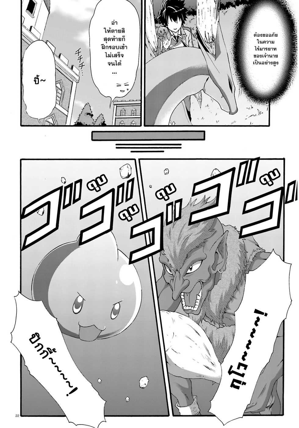 อ่านการ์ตูน Dekisokonai no Monster Trainer 1 ภาพที่ 20