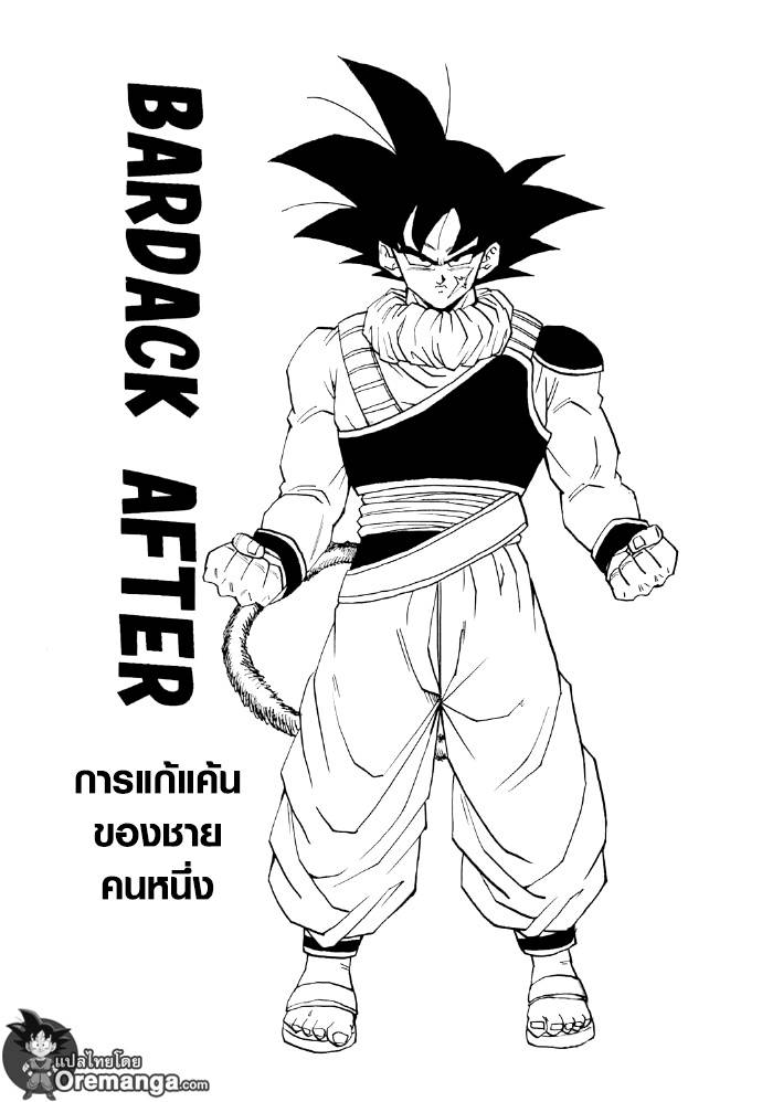 อ่านการ์ตูน Dragonball – Bardack After 1 ภาพที่ 2