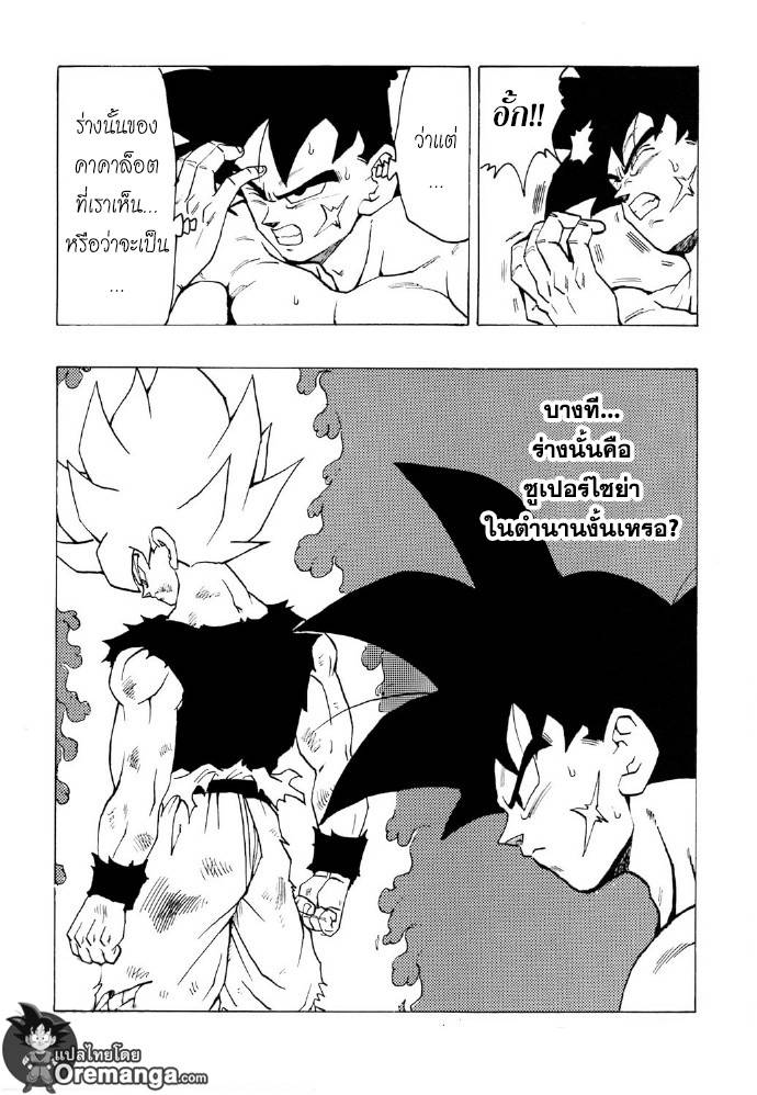 อ่านการ์ตูน Dragonball – Bardack After 1 ภาพที่ 9