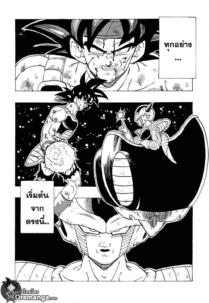 อ่านการ์ตูน Dragonball – Bardack After 1 ภาพที่ 3