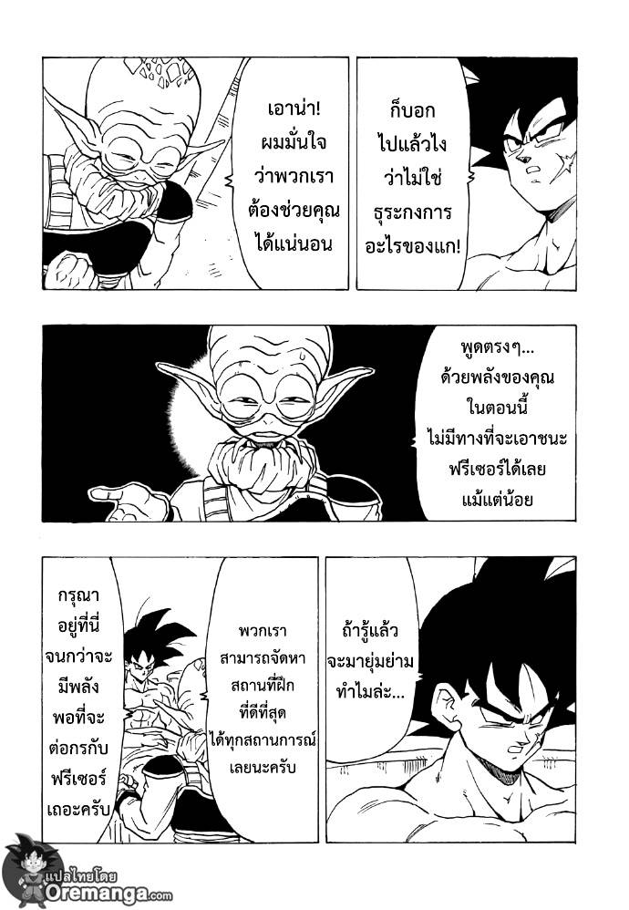 อ่านการ์ตูน Dragonball – Bardack After 1 ภาพที่ 32