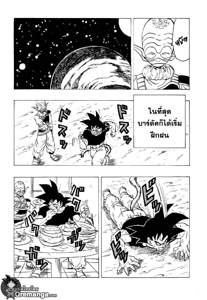 อ่านการ์ตูน Dragonball – Bardack After 1 ภาพที่ 34