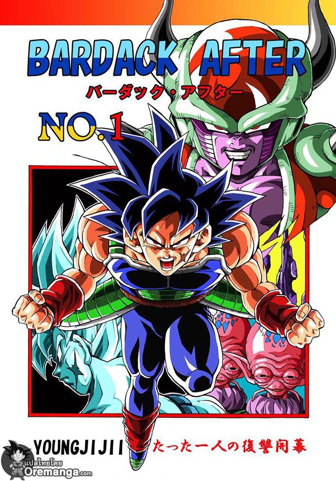 อ่านการ์ตูน Dragonball – Bardack After 1 ภาพที่ 1