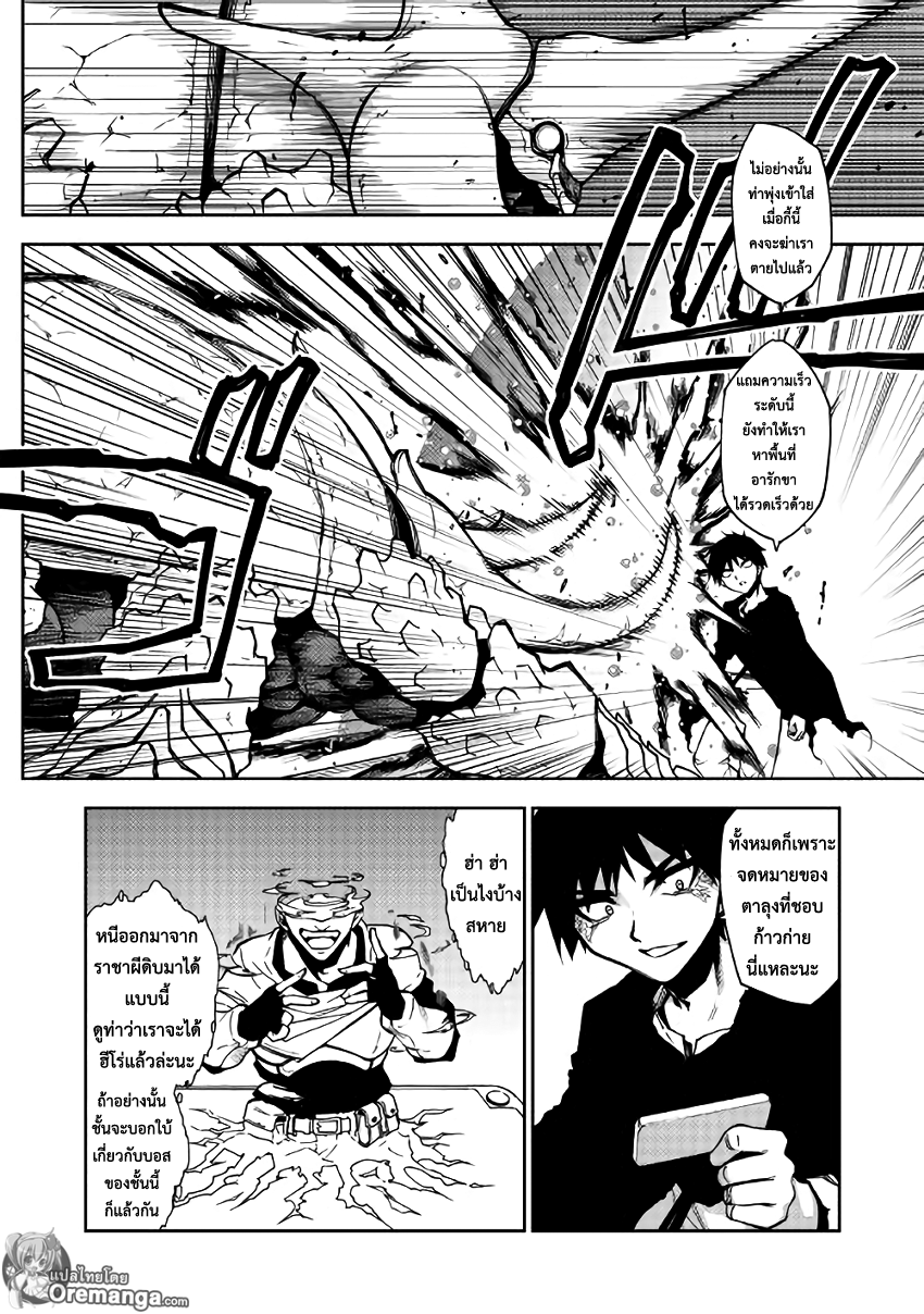 อ่านการ์ตูน Dungeon Seeker 5 ภาพที่ 4