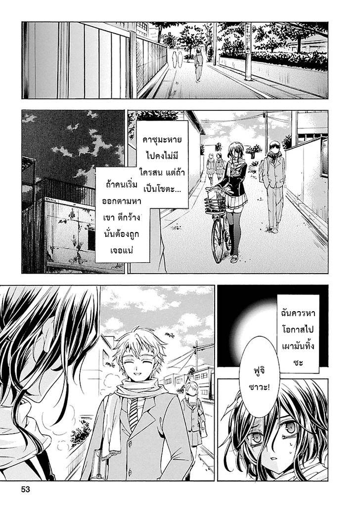 อ่านการ์ตูน Fukushuu Kyoushitsu 15 ภาพที่ 4