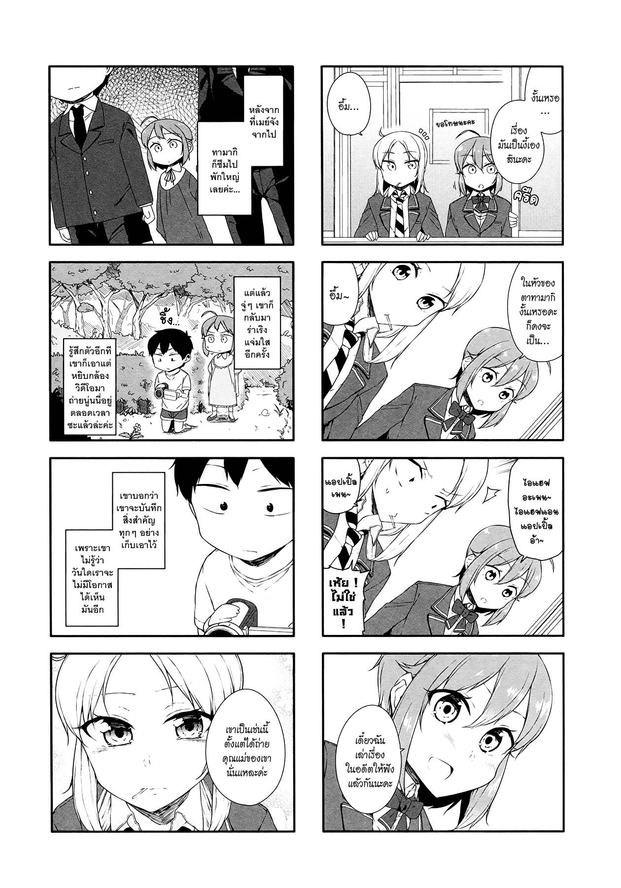 อ่านการ์ตูน Hazuki Kanon wa Amakunai 31 ภาพที่ 7