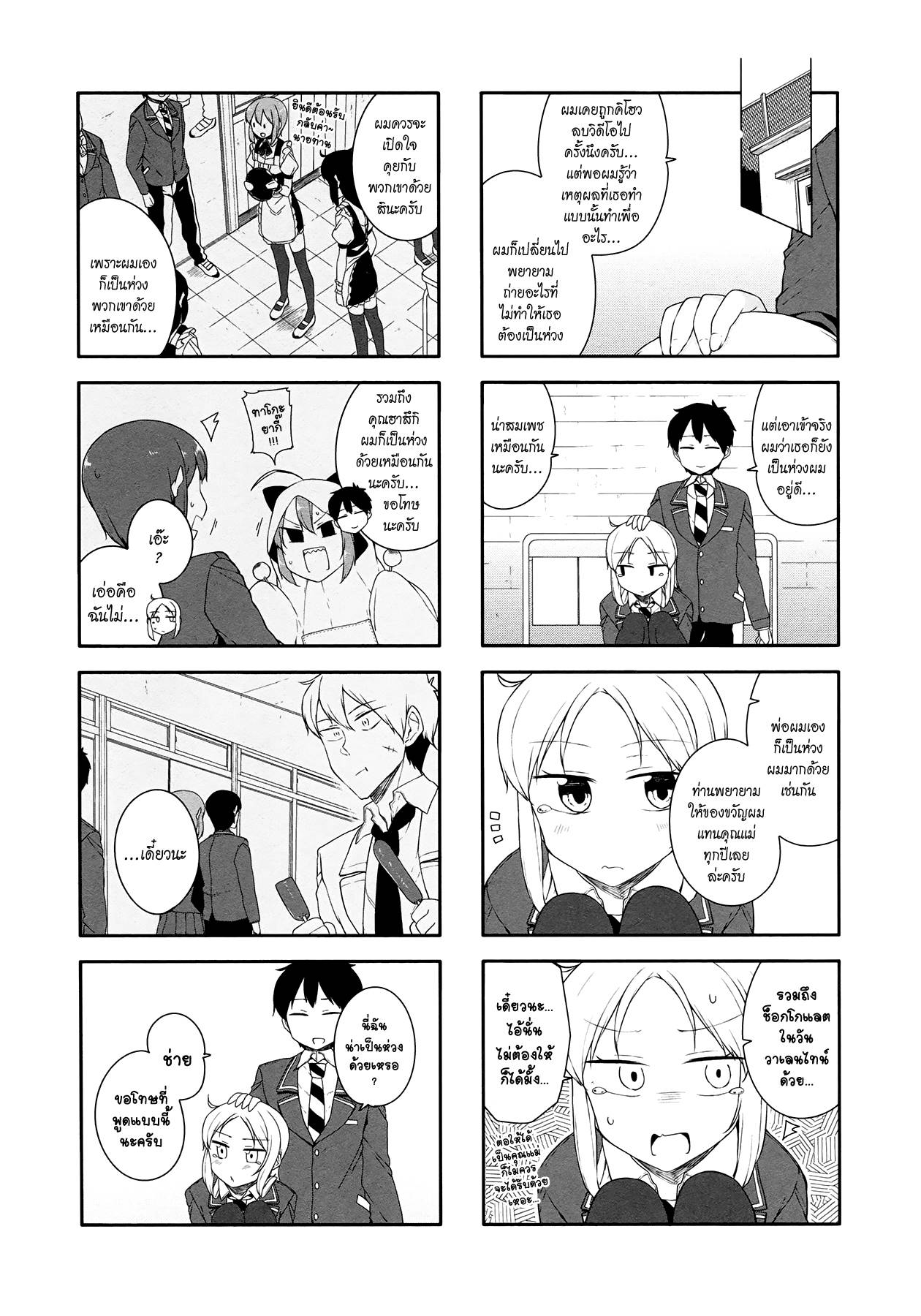 อ่านการ์ตูน Hazuki Kanon wa Amakunai 32 ภาพที่ 9