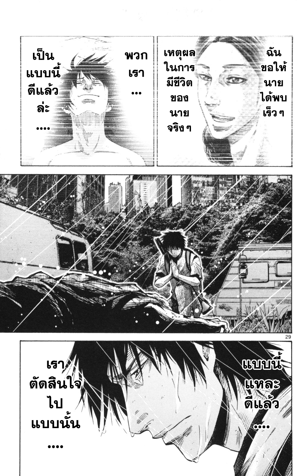 อ่านการ์ตูน Imawa no Kuni no Alice 51 ภาพที่ 29