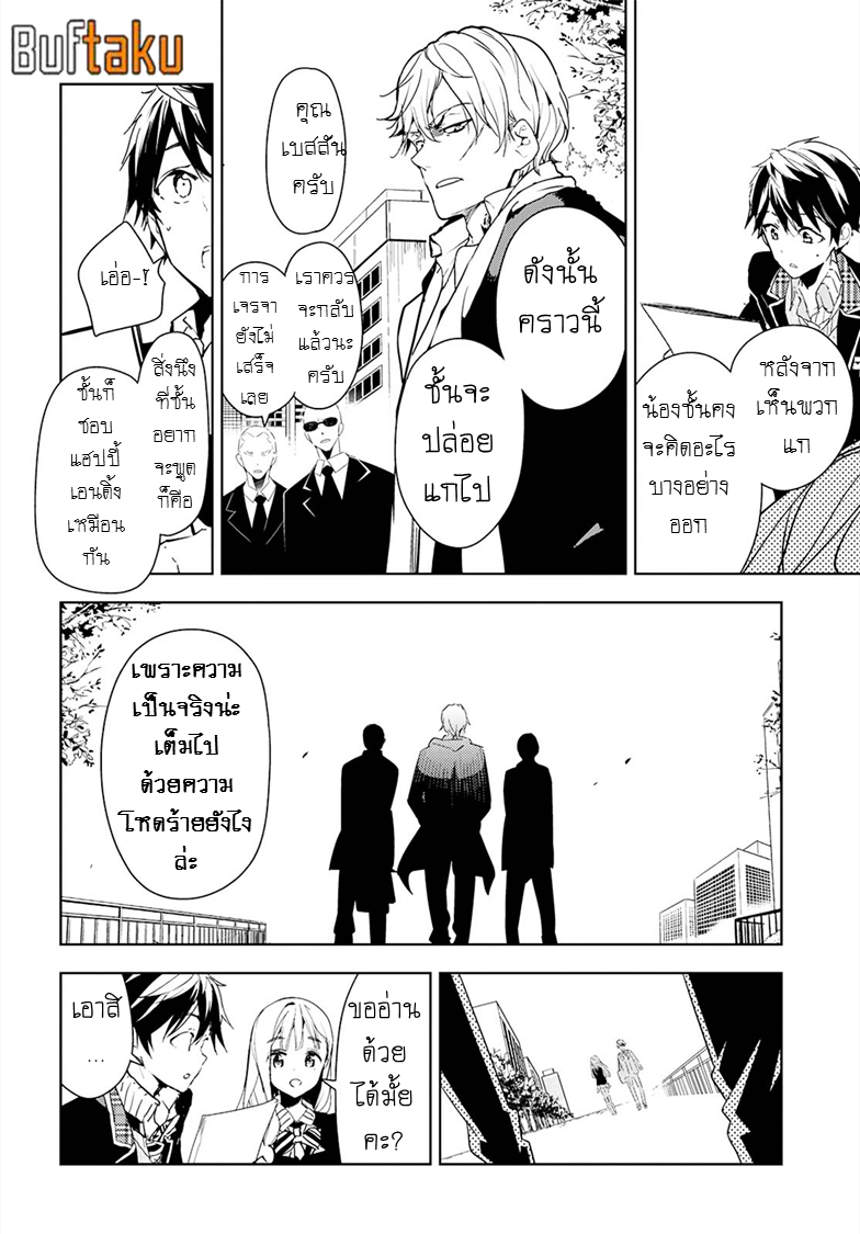 อ่านการ์ตูน Masamune-kun no Revenge 36 ภาพที่ 26