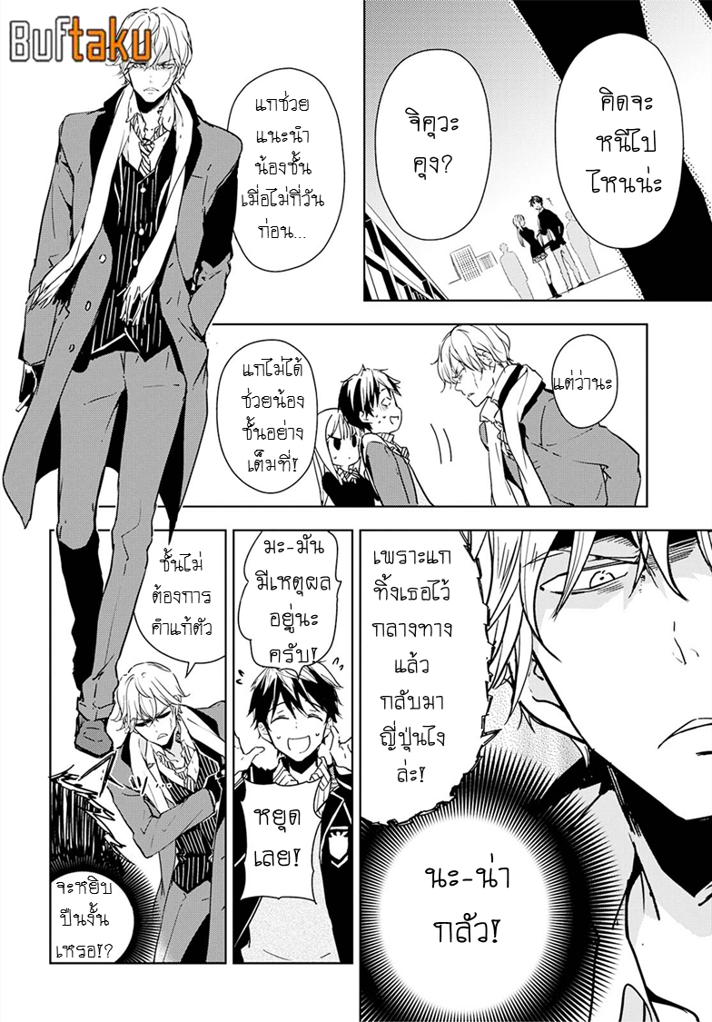 อ่านการ์ตูน Masamune-kun no Revenge 36 ภาพที่ 24