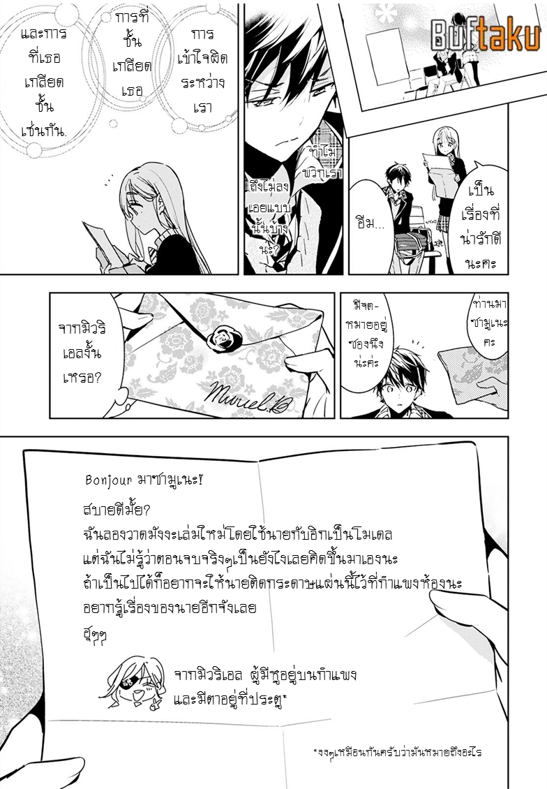 อ่านการ์ตูน Masamune-kun no Revenge 36 ภาพที่ 29