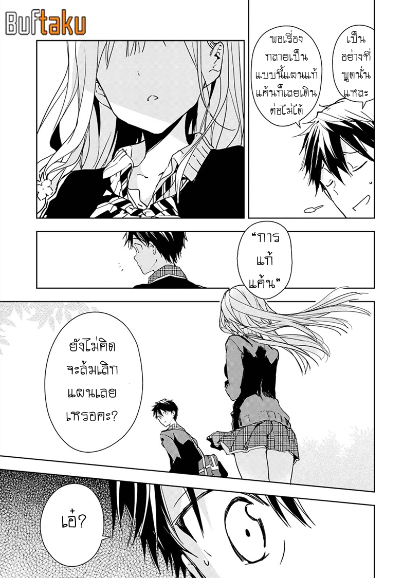 อ่านการ์ตูน Masamune-kun no Revenge 36 ภาพที่ 17