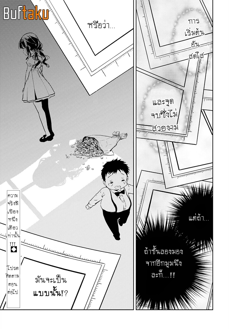 อ่านการ์ตูน Masamune-kun no Revenge 36 ภาพที่ 31