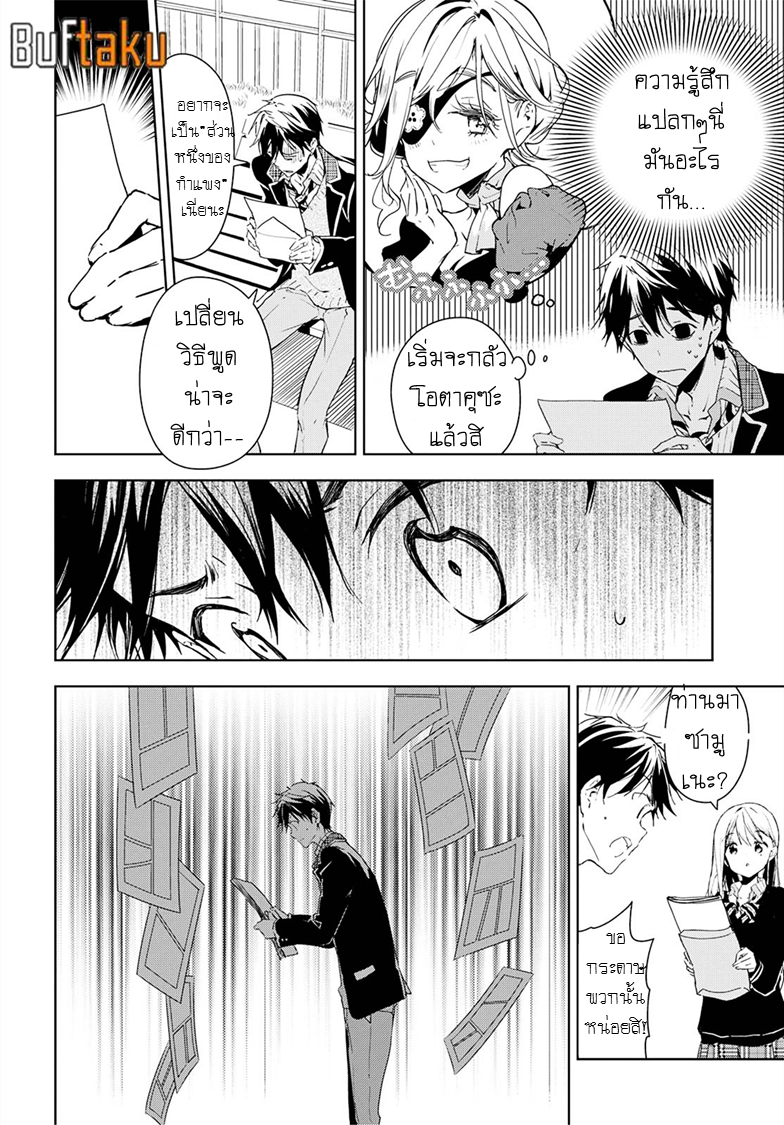 อ่านการ์ตูน Masamune-kun no Revenge 36 ภาพที่ 30