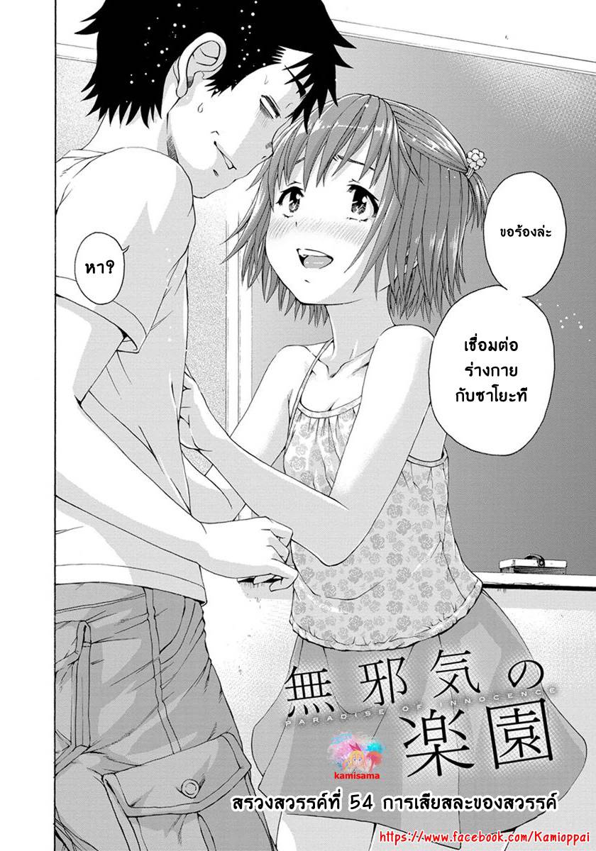 อ่านการ์ตูน Mujaki no Rakuen 54 ภาพที่ 2