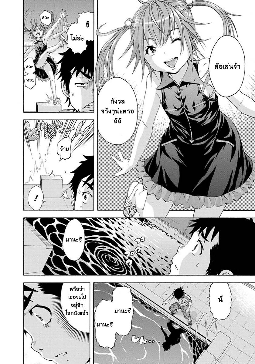 อ่านการ์ตูน Mujaki no Rakuen 55 ภาพที่ 8