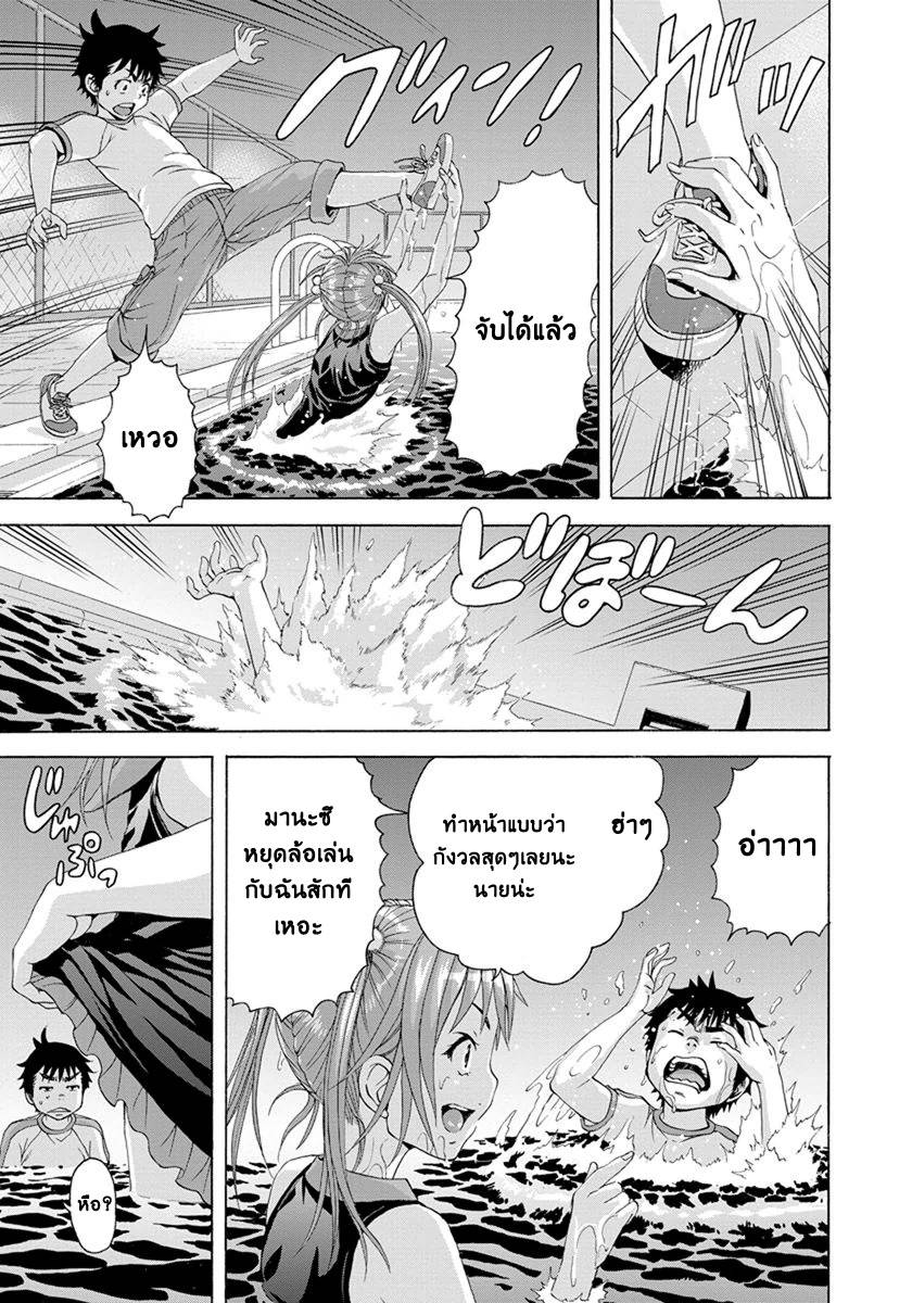 อ่านการ์ตูน Mujaki no Rakuen 55 ภาพที่ 9