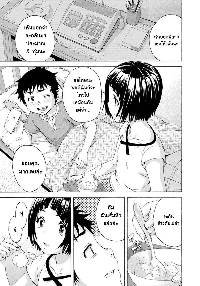 อ่านการ์ตูน Mujaki no Rakuen 56 ภาพที่ 11