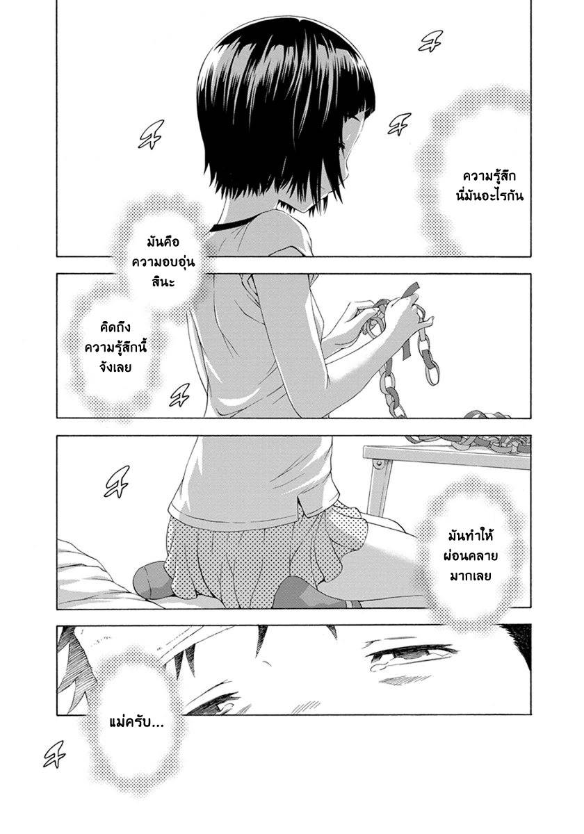 อ่านการ์ตูน Mujaki no Rakuen 56 ภาพที่ 15