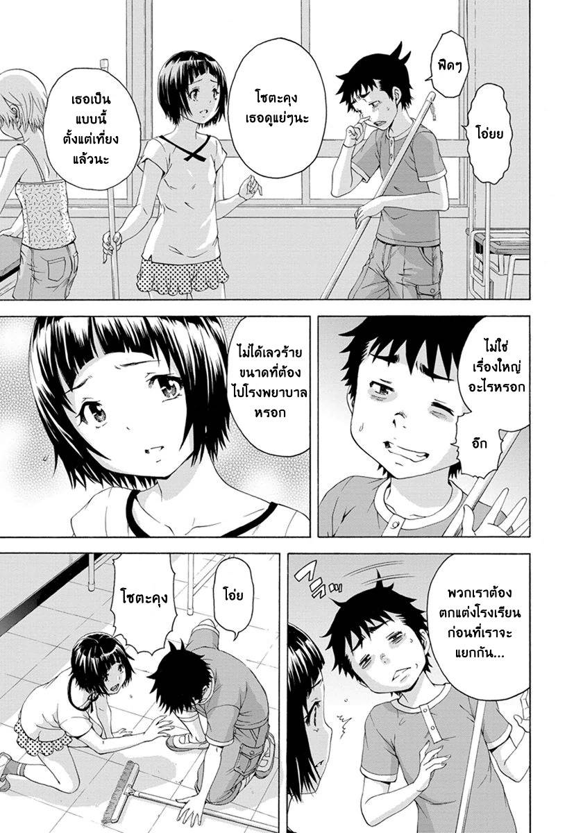 อ่านการ์ตูน Mujaki no Rakuen 56 ภาพที่ 5