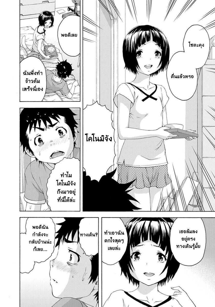 อ่านการ์ตูน Mujaki no Rakuen 56 ภาพที่ 10