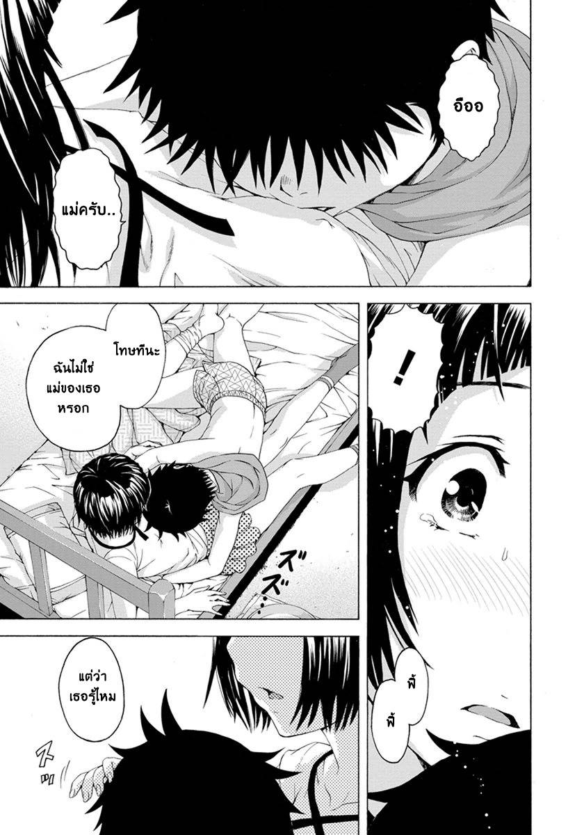 อ่านการ์ตูน Mujaki no Rakuen 56 ภาพที่ 23