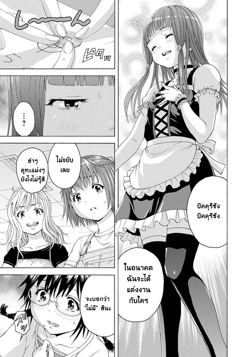 อ่านการ์ตูน Mujaki no Rakuen 57 ภาพที่ 7