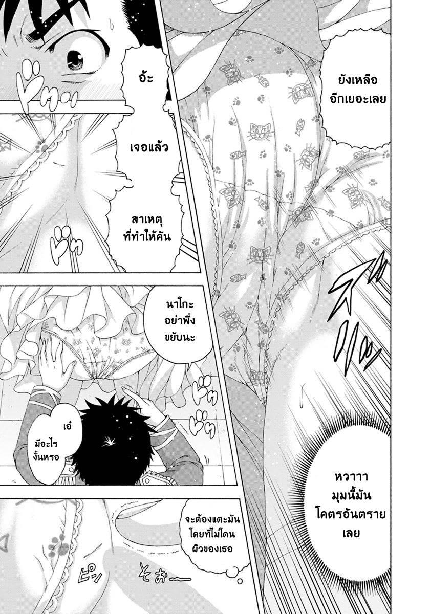 อ่านการ์ตูน Mujaki no Rakuen EXTRA ภาพที่ 17