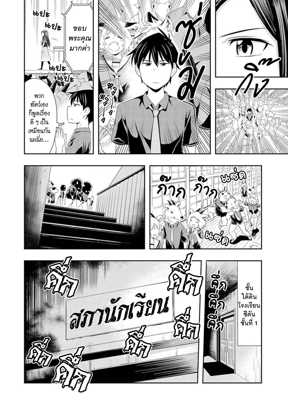 อ่านการ์ตูน Murenase! Shiiton Gakuen 13 ภาพที่ 3