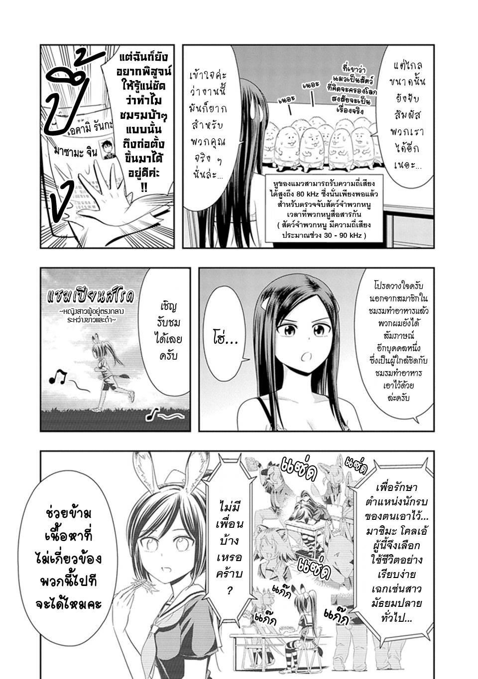 อ่านการ์ตูน Murenase! Shiiton Gakuen 13 ภาพที่ 13