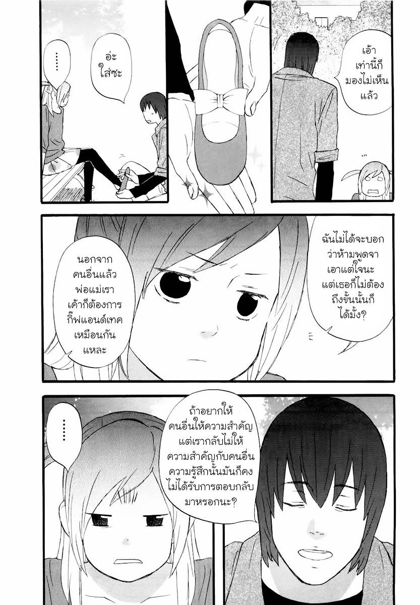 อ่านการ์ตูน Nicoichi 80 ภาพที่ 13