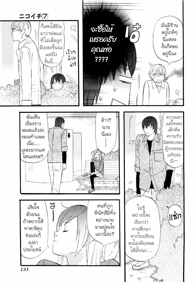 อ่านการ์ตูน Nicoichi 80 ภาพที่ 11