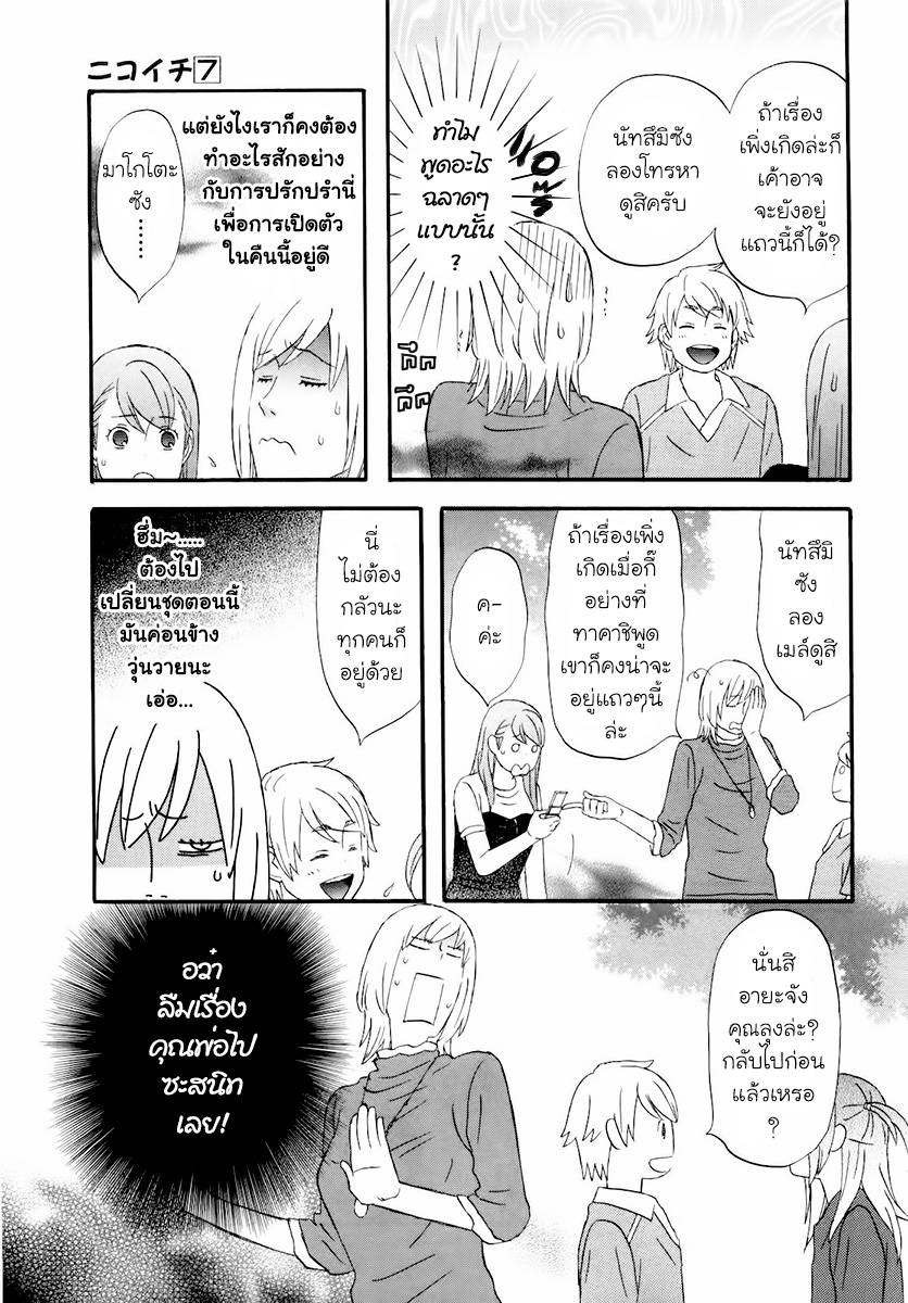 อ่านการ์ตูน Nicoichi 81 ภาพที่ 7