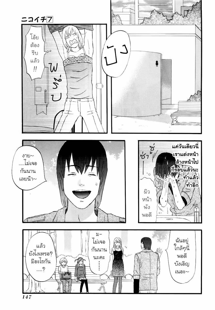 อ่านการ์ตูน Nicoichi 81 ภาพที่ 11