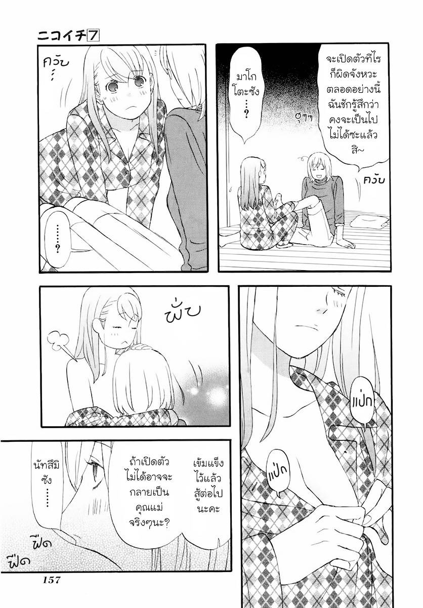 อ่านการ์ตูน Nicoichi 82 ภาพที่ 3