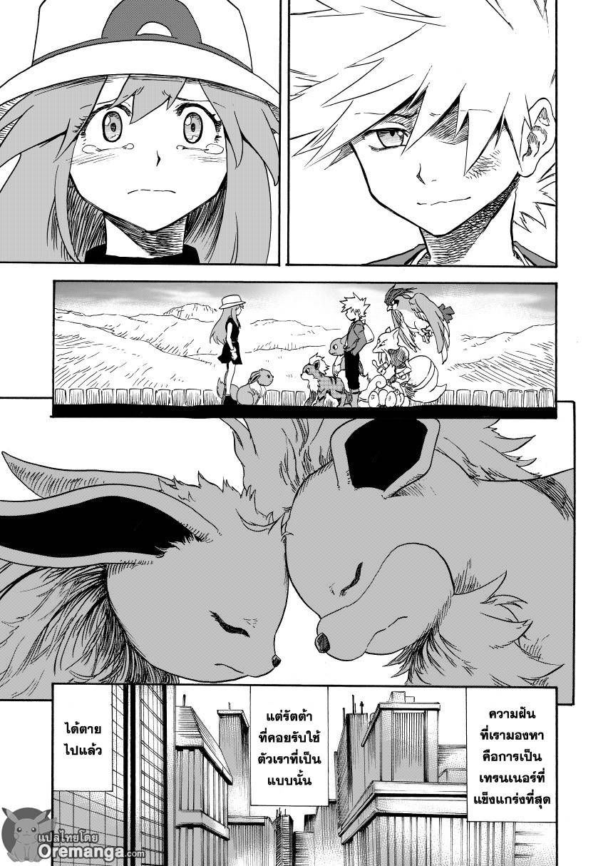 อ่านการ์ตูน Pokemon Ouja no Saiten 7 ภาพที่ 38