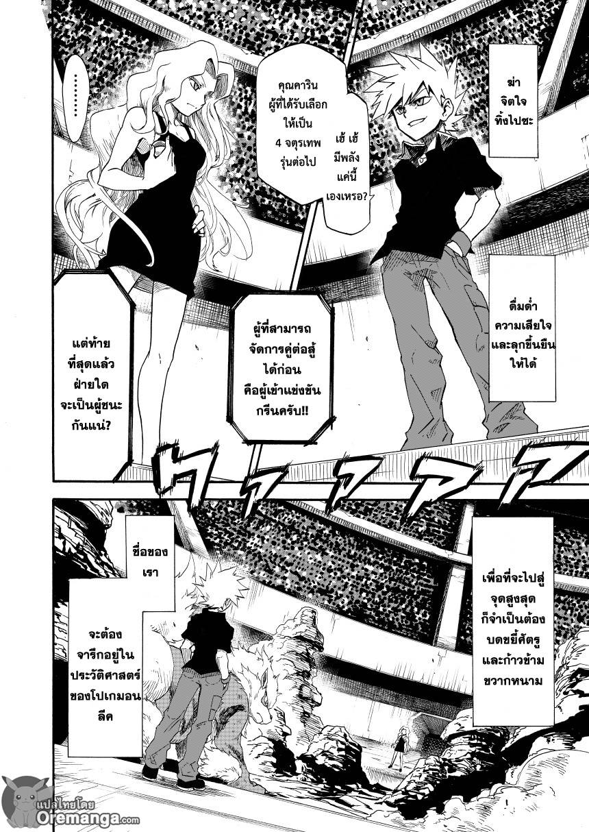 อ่านการ์ตูน Pokemon Ouja no Saiten 7 ภาพที่ 59