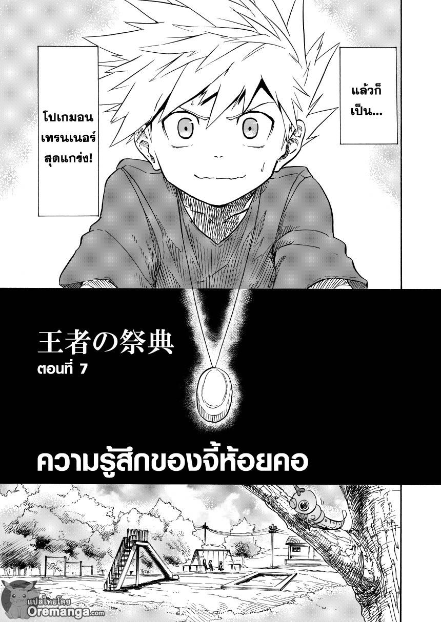 อ่านการ์ตูน Pokemon Ouja no Saiten 7 ภาพที่ 4