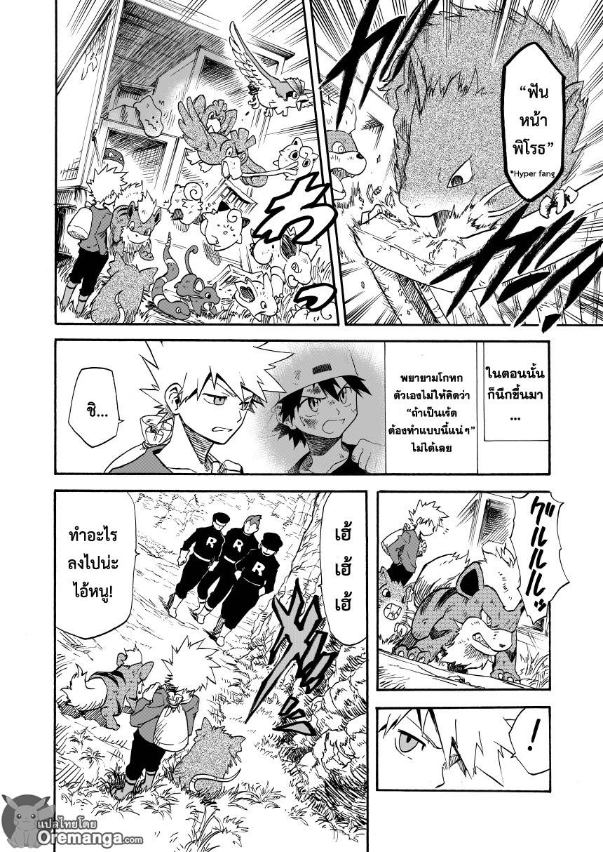 อ่านการ์ตูน Pokemon Ouja no Saiten 7 ภาพที่ 27