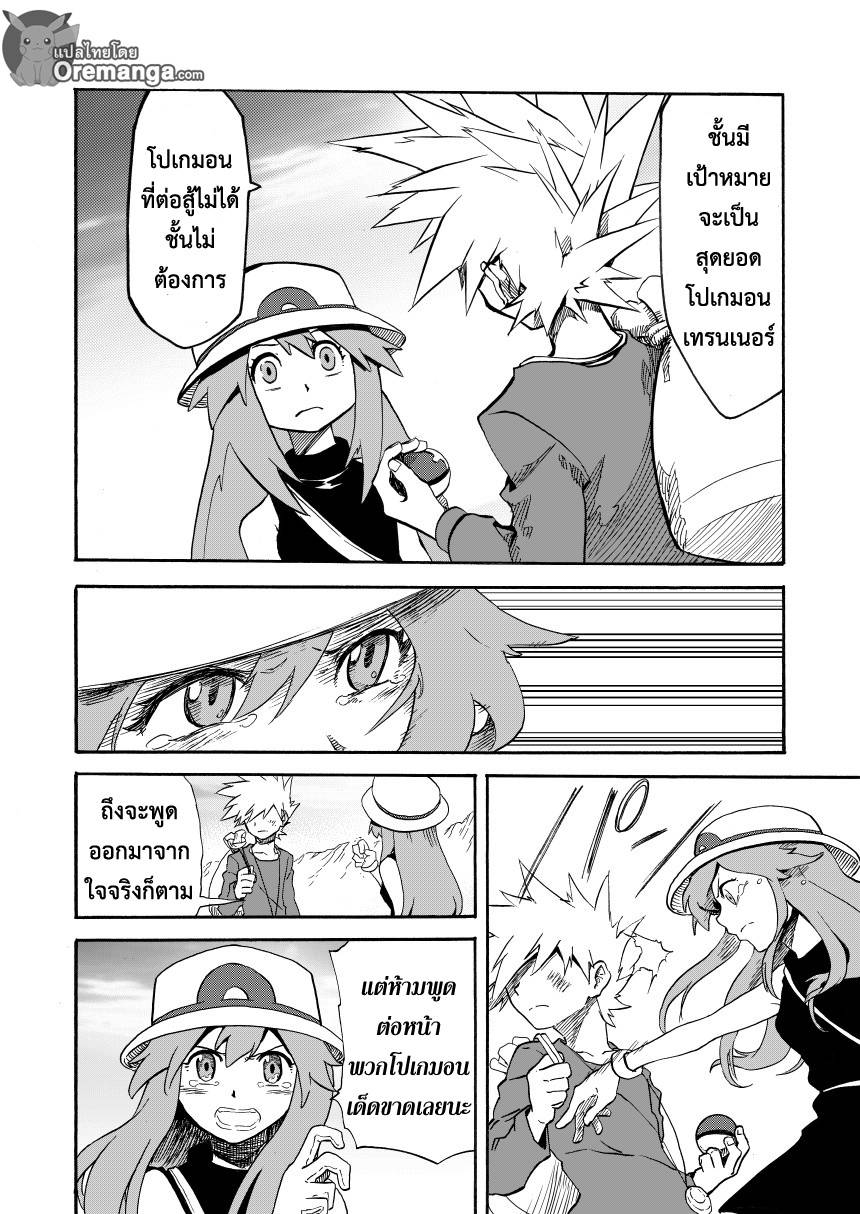 อ่านการ์ตูน Pokemon Ouja no Saiten 7 ภาพที่ 37