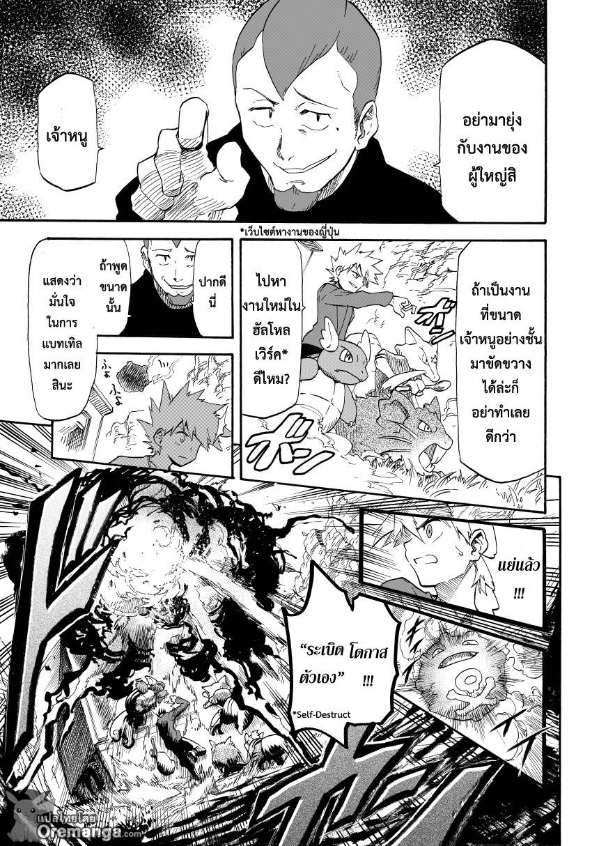 อ่านการ์ตูน Pokemon Ouja no Saiten 7 ภาพที่ 28